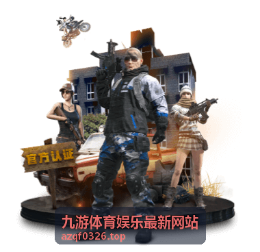 九游体育娱乐最新网站互动娱乐